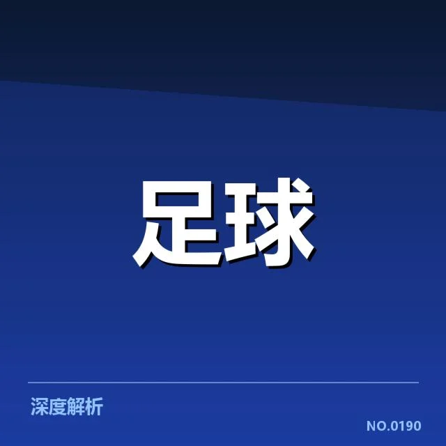 曼联和阿森纳争冠关键战背后,球队调整与未来走向成焦点