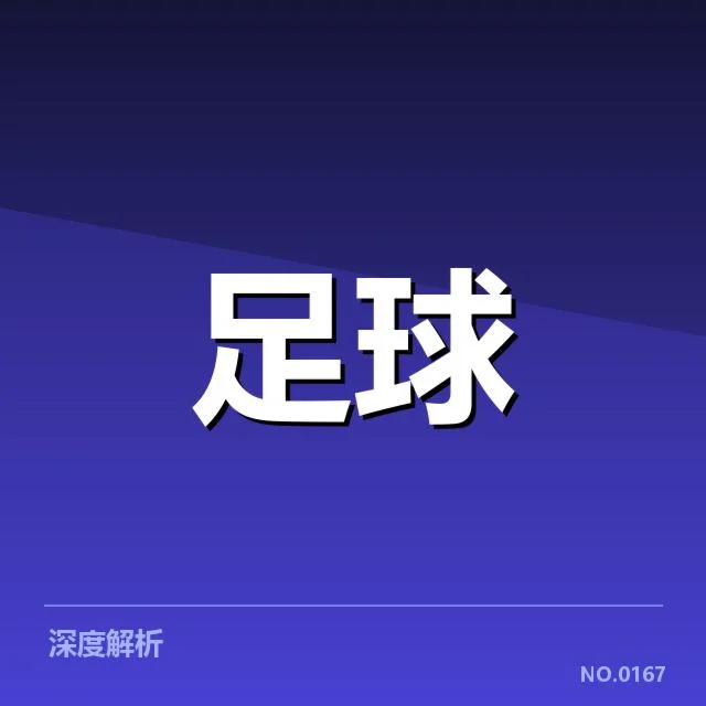 西甲积分榜最新走势背景下，球队排名变化带来哪些疑问
