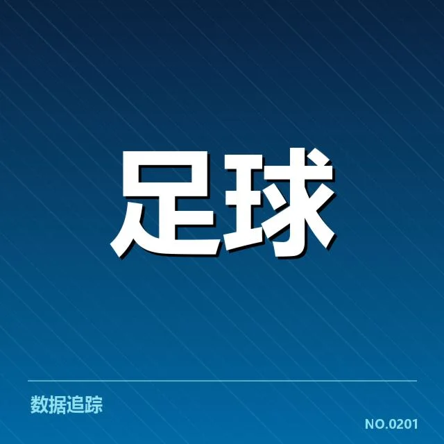 意甲战术打法变化：教练布阵调整成效如何揭示