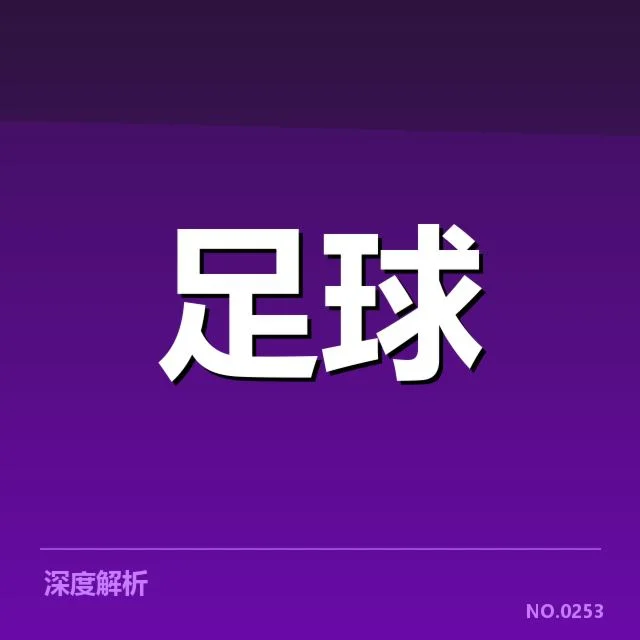 阿森纳保级:球队困境与未来走向探究