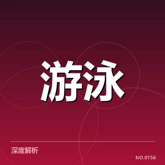 孙杨亚运参赛的官方确认信息