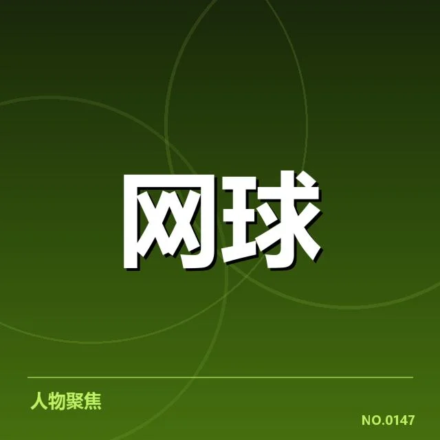 已确认的赛季胜率及具体数据情况